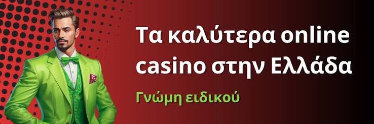 Online Casino Χωρίς Ταυτοποίηση Παίξτε Άνετα και Γρήγορα Online Casino Χωρίς Ταυτοποίηση Παίξτε Άνετα και Γρήγορα